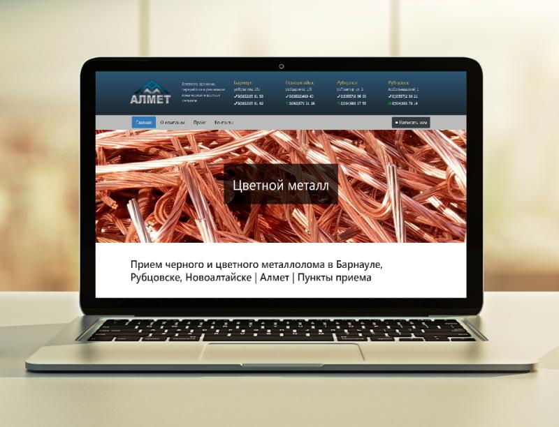 Создание сайта для Компании по приему металла в Барнауле